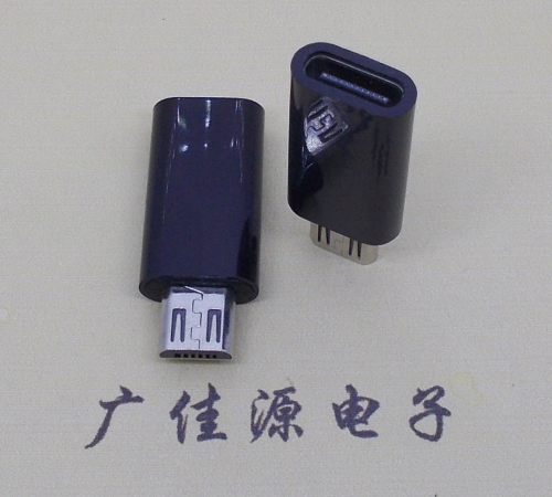 南通 usb type c母座转micro公头黑色胶壳长度L=26.2mm