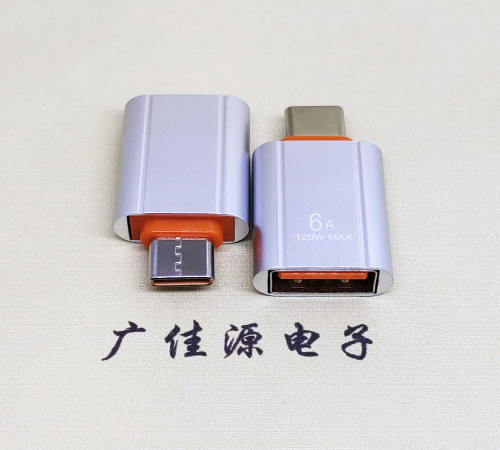 南通USB 3.0A母接口转Type-C公OTG充电数据5V快速3A电流