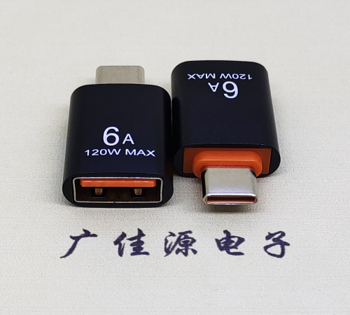 南通USB3.0A母转TYPE-C公OTG功能手机快冲接口 3A5V